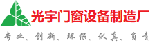 马鞍山光宇门窗制造厂